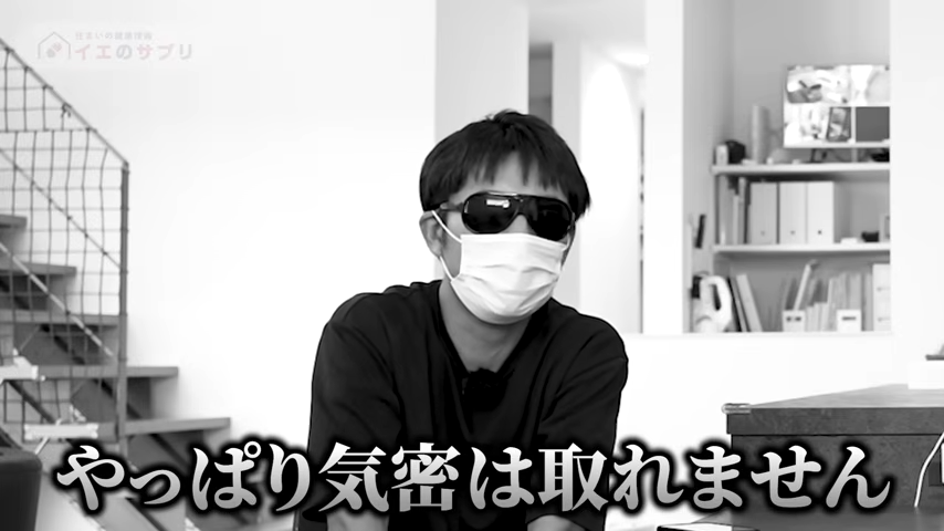 やっぱり気密はとれません